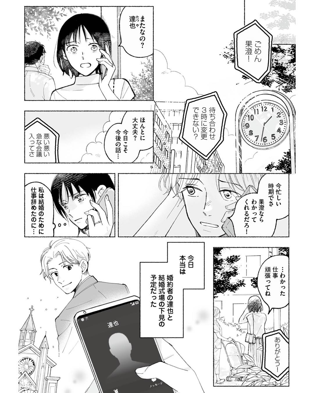 https://sub.reacomi.com/ig_3 _スイートライムジュース1話3校ゲラ戻し5.jpg